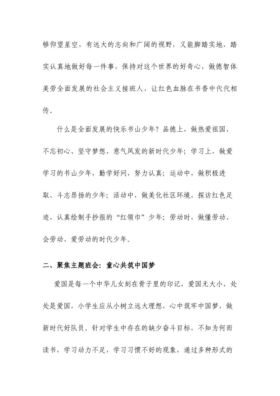 班主任必备表格_德育案例：庚续红色血脉 厚植爱国情怀.docx_第3页