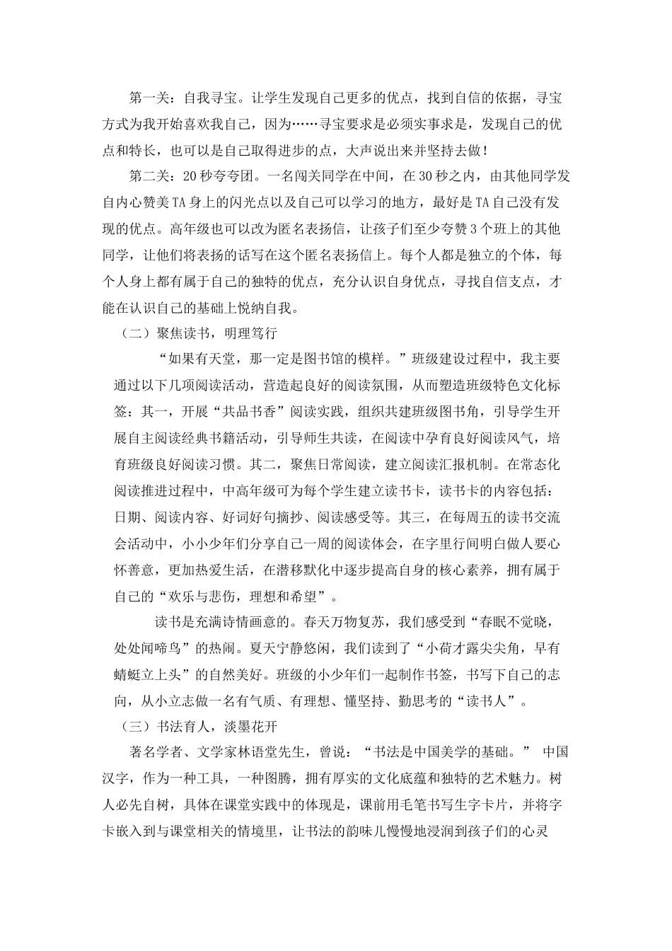 班主任必备表格_读书育人治班方略汇报.docx_第3页