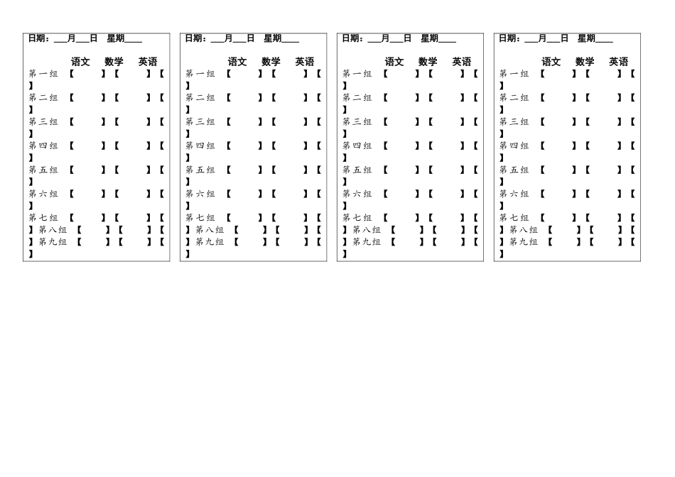 班主任必备表格_每日收作业表.doc_第1页