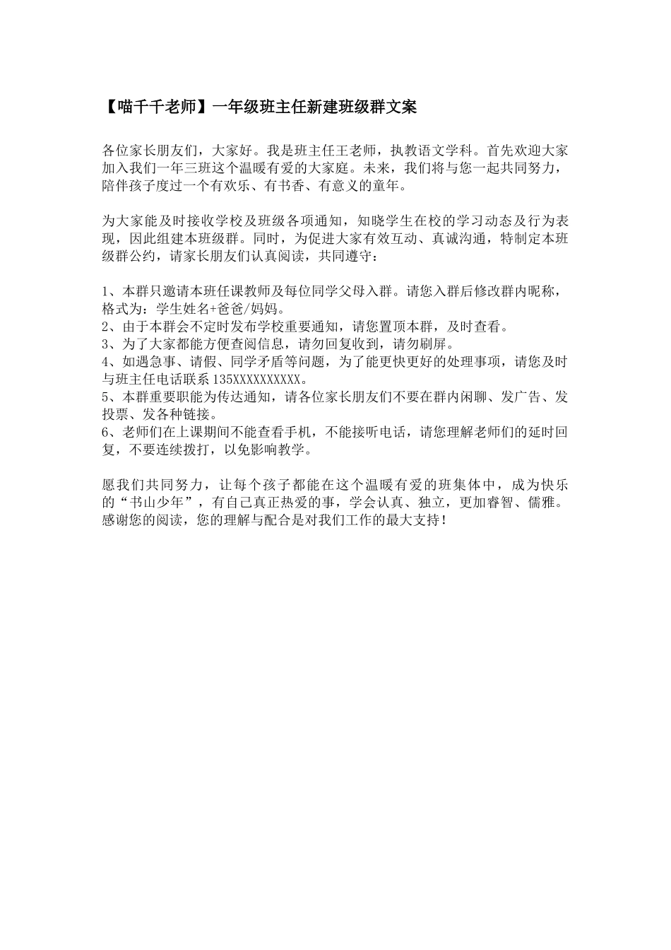 班主任必备表格_新建群文案.docx_第1页