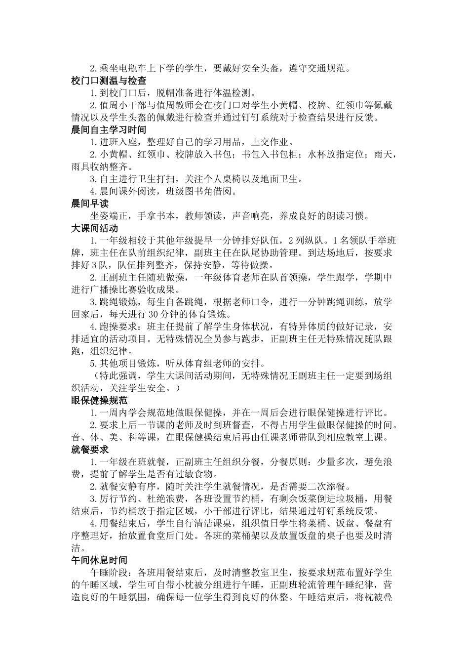 班主任必备表格_一年级开学第一周行为习惯养成课程计划方案.docx_第3页