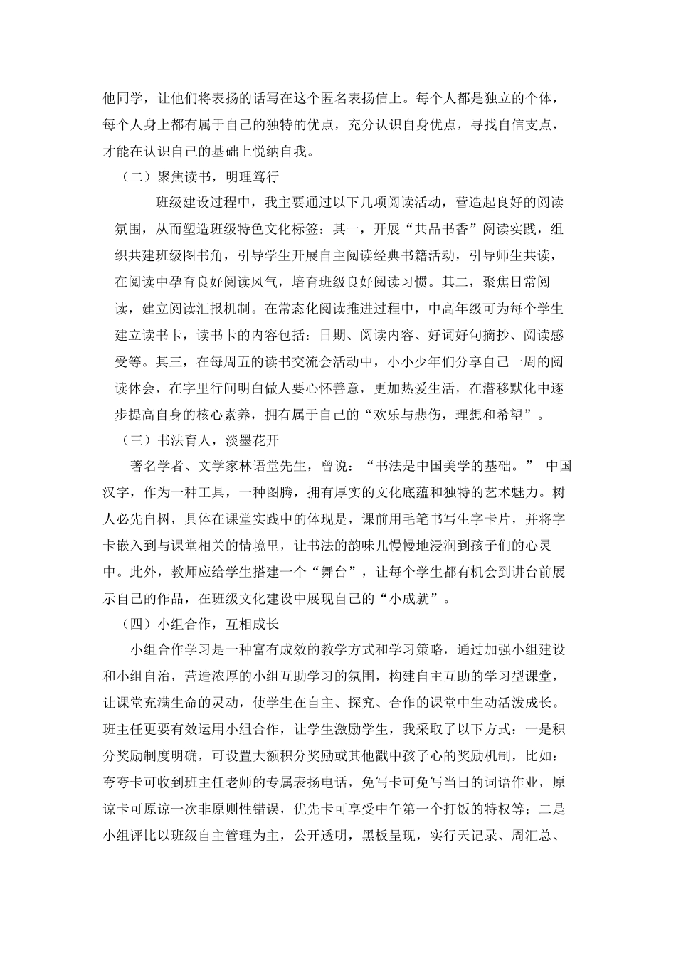 班主任必备表格_优秀班主任经验分享——读书育人治班方略 .docx_第3页