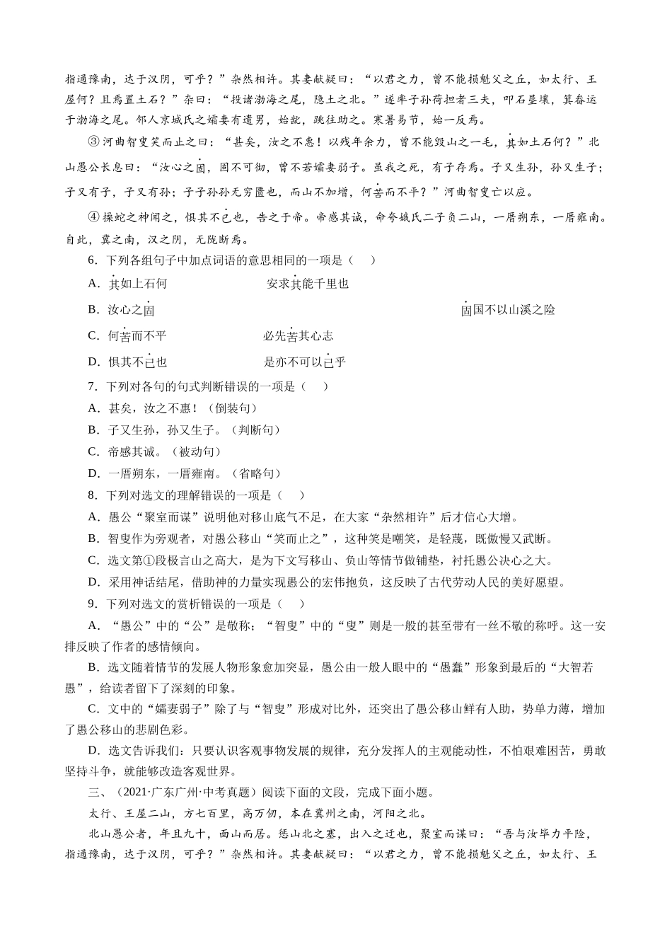 专题17_愚公移山_中考真题集锦之课内文言文.docx_第2页