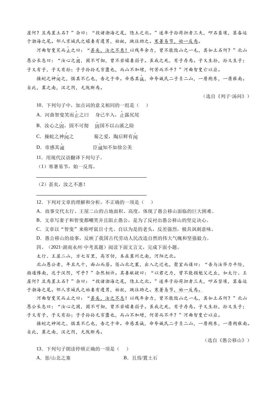 专题17_愚公移山_中考真题集锦之课内文言文.docx_第3页