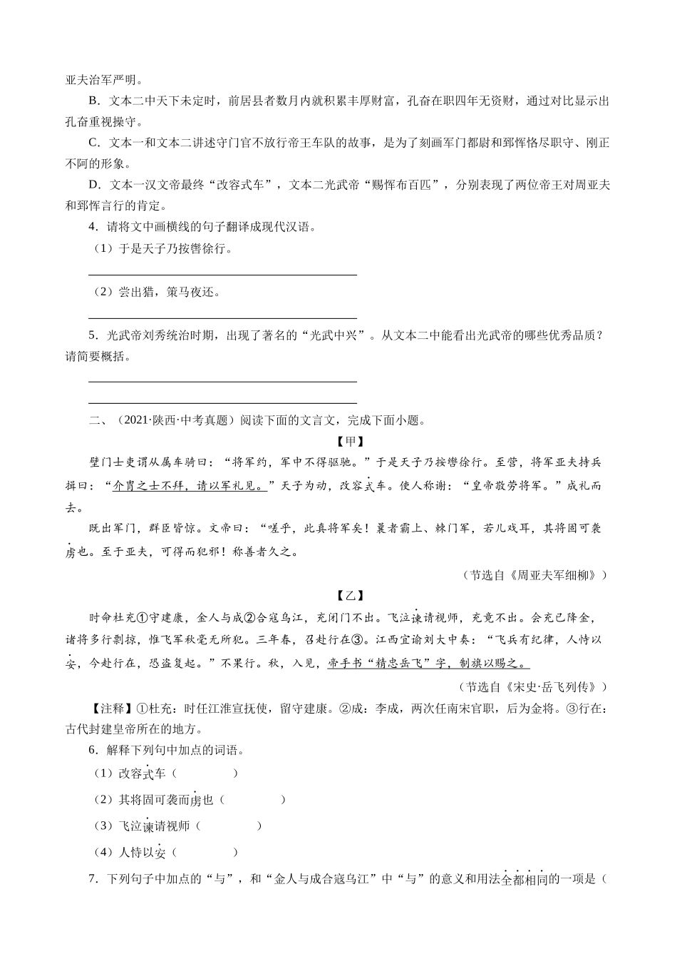 专题18_周亚夫军细柳_中考真题集锦之课内文言文.docx_第2页