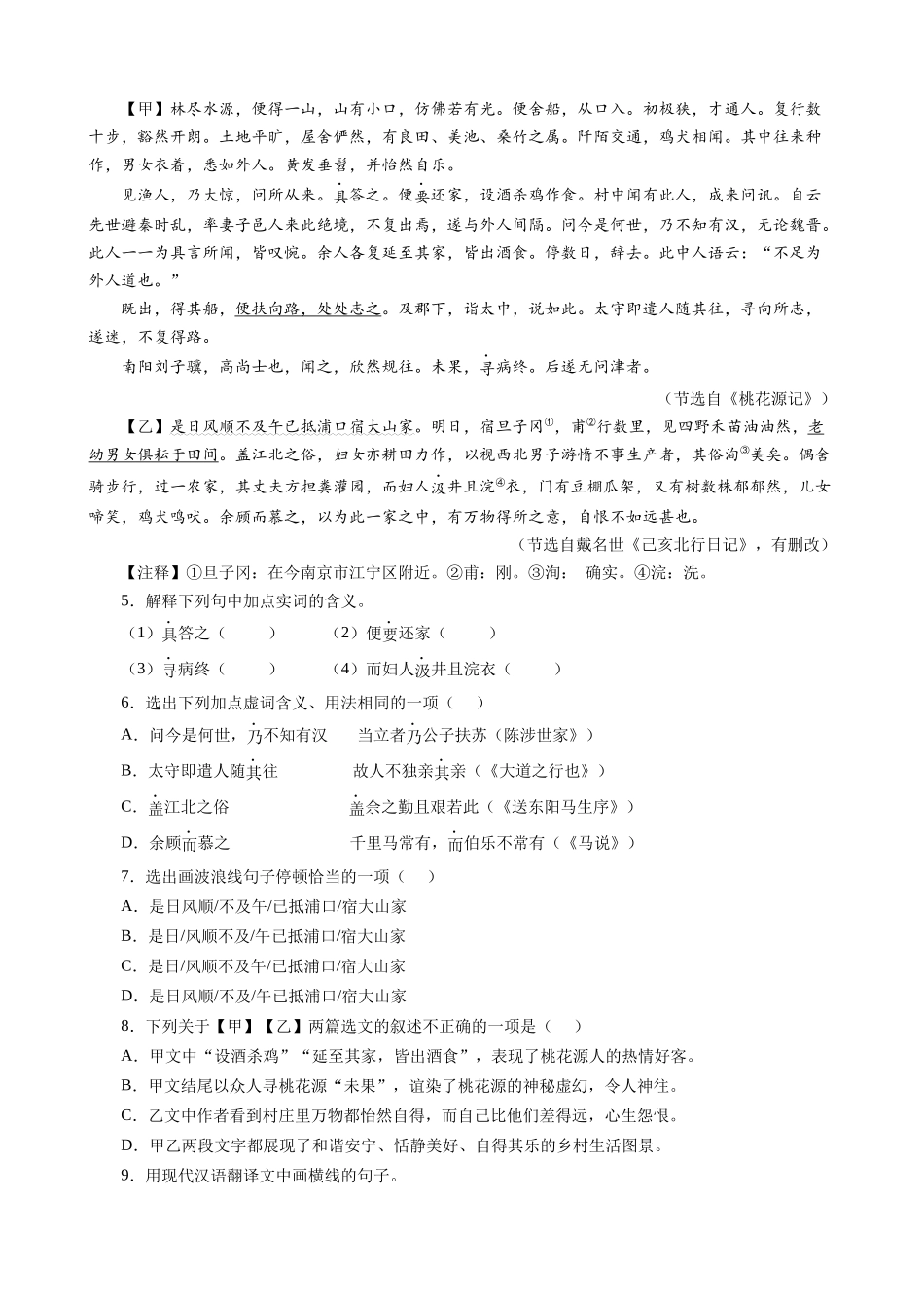 专题19_桃花源记_中考真题集锦之课内文言文.docx_第2页