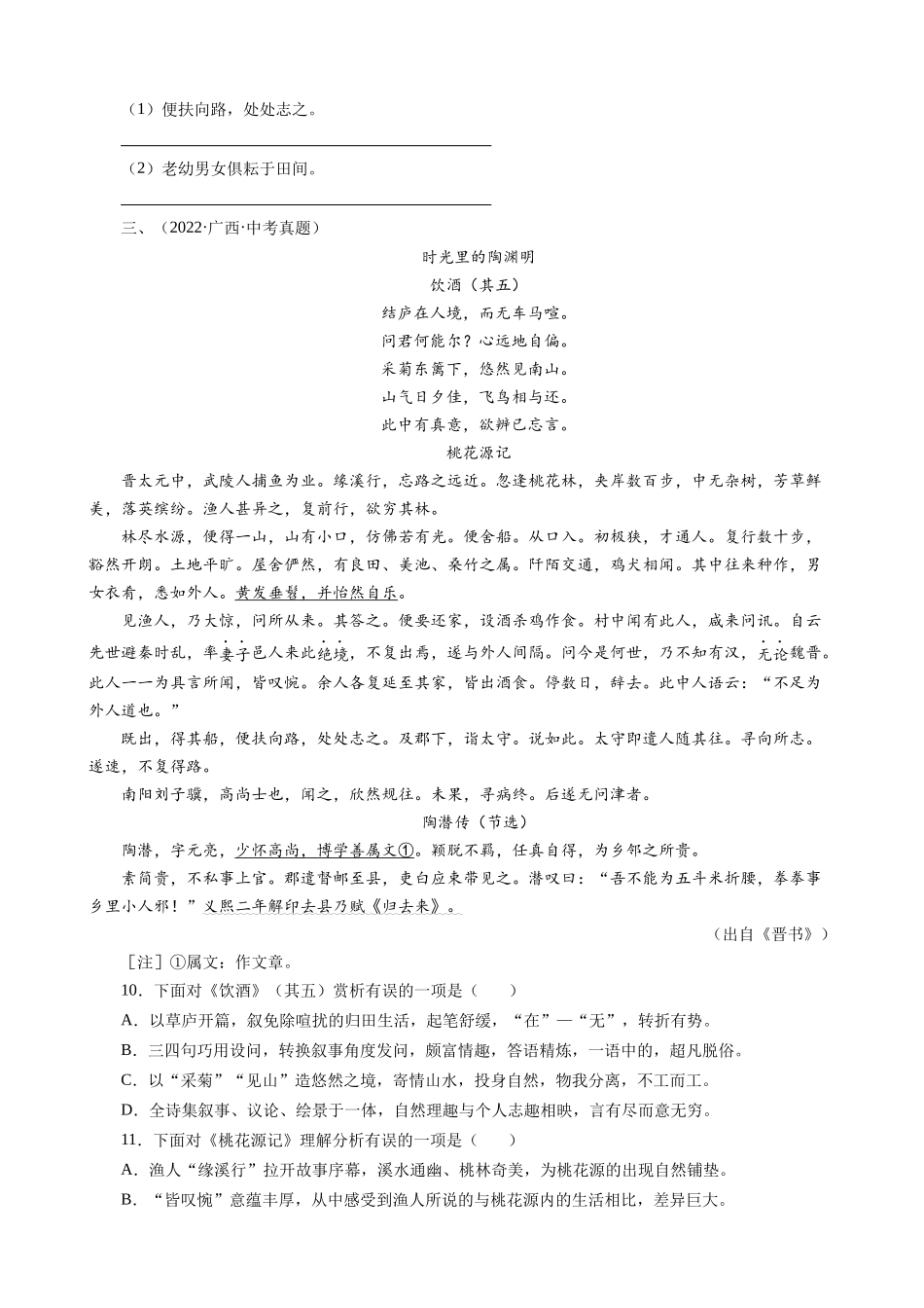 专题19_桃花源记_中考真题集锦之课内文言文.docx_第3页