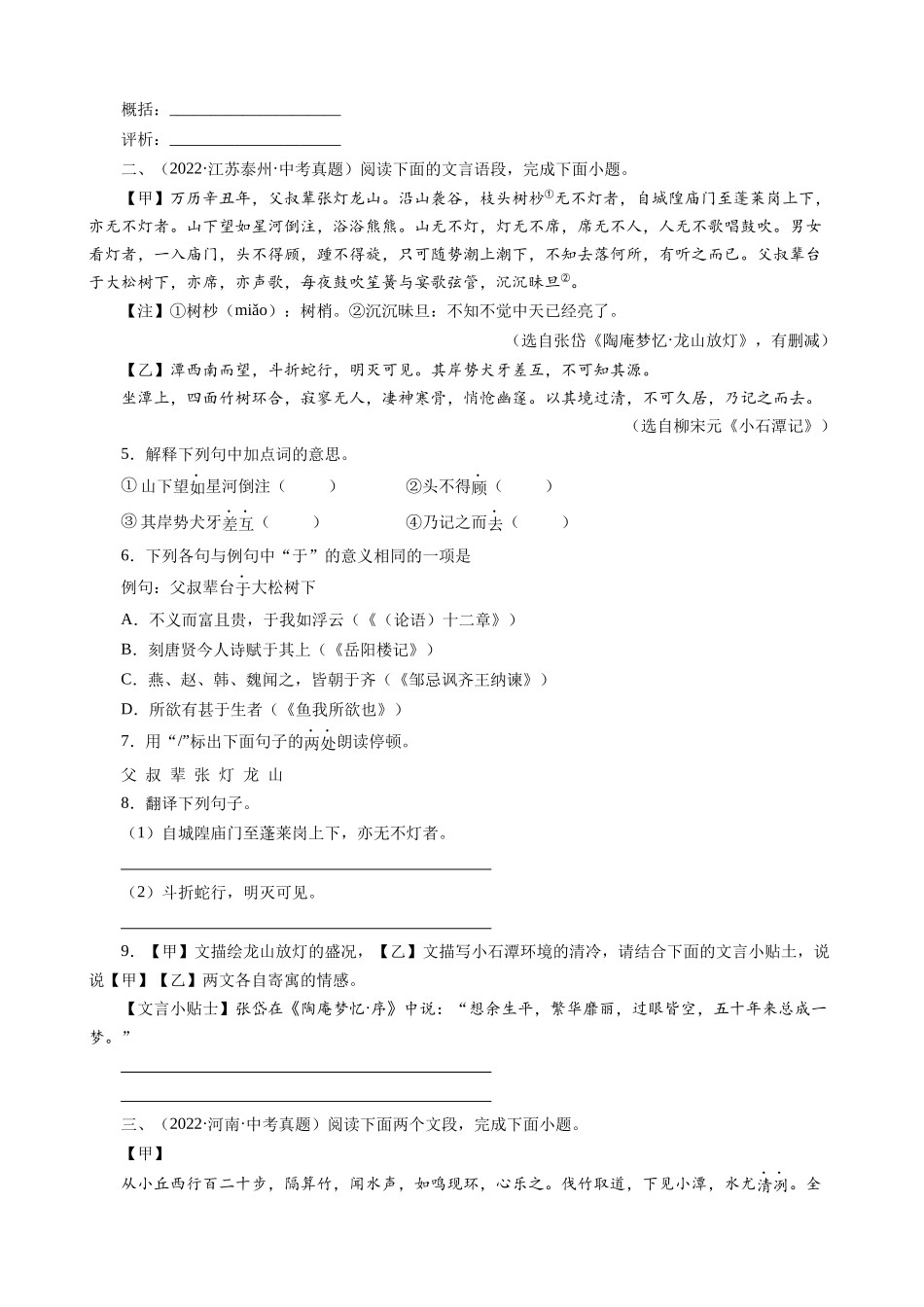 专题20_小石潭记_中考真题集锦之课内文言文.docx_第2页