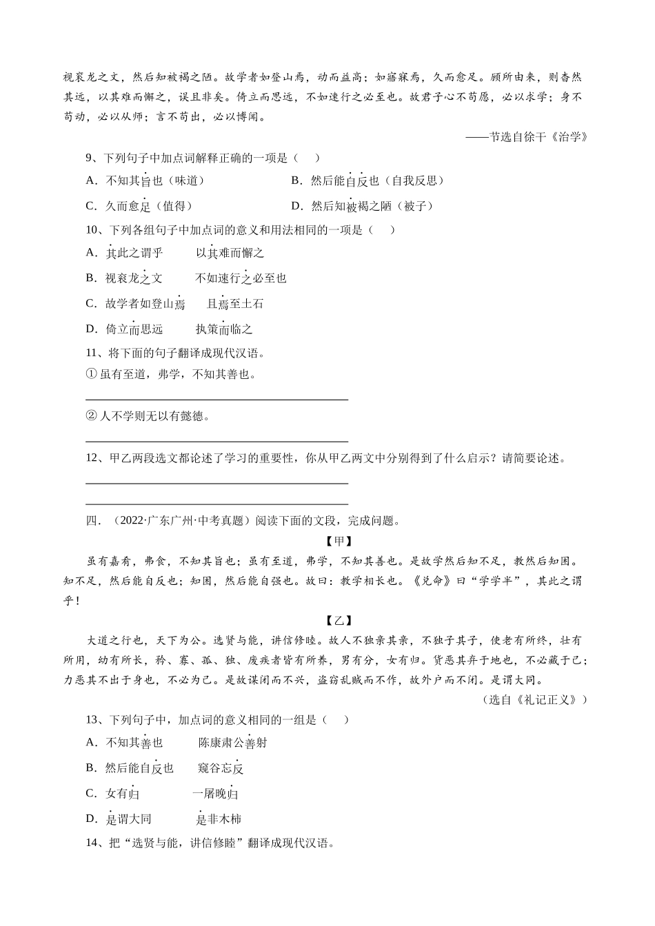 专题23_礼记二则（虽有佳肴）_中考真题集锦之课内文言文.docx_第3页