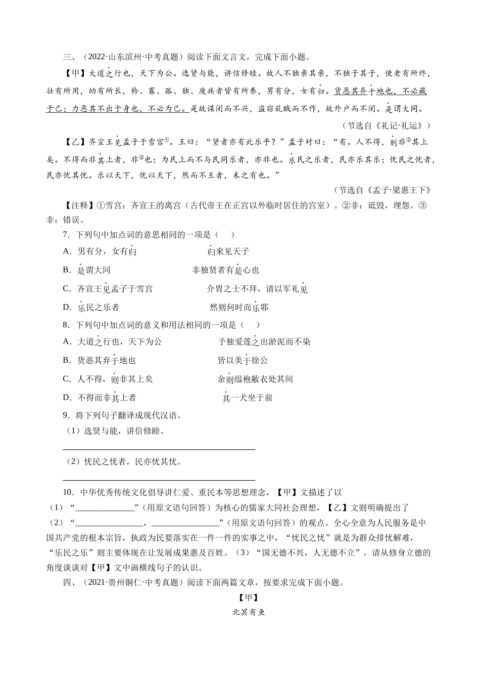 专题24_礼记二则（大道之行也）_中考真题集锦之课内文言文.docx_第2页