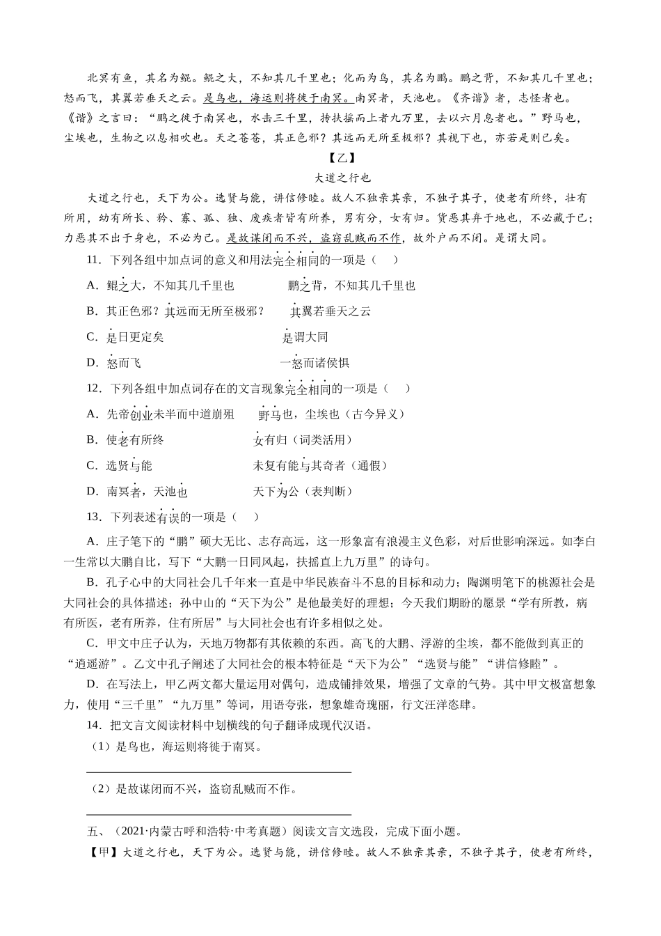 专题24_礼记二则（大道之行也）_中考真题集锦之课内文言文.docx_第3页