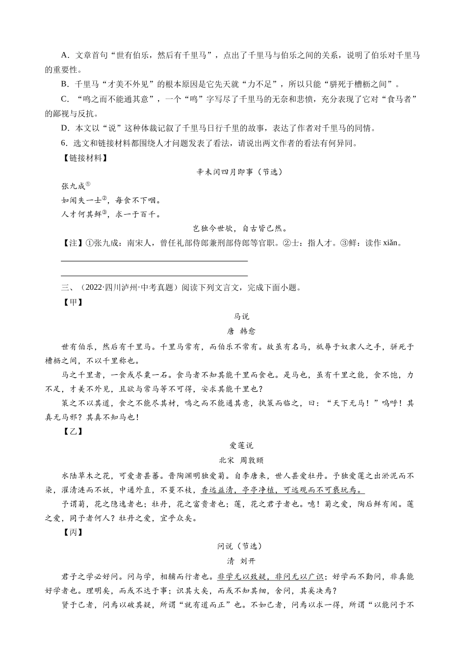 专题25_马说_中考真题集锦之课内文言文.docx_第2页