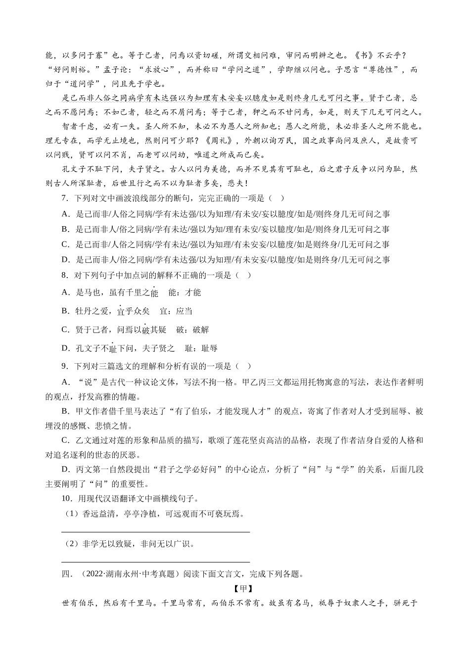 专题25_马说_中考真题集锦之课内文言文.docx_第3页