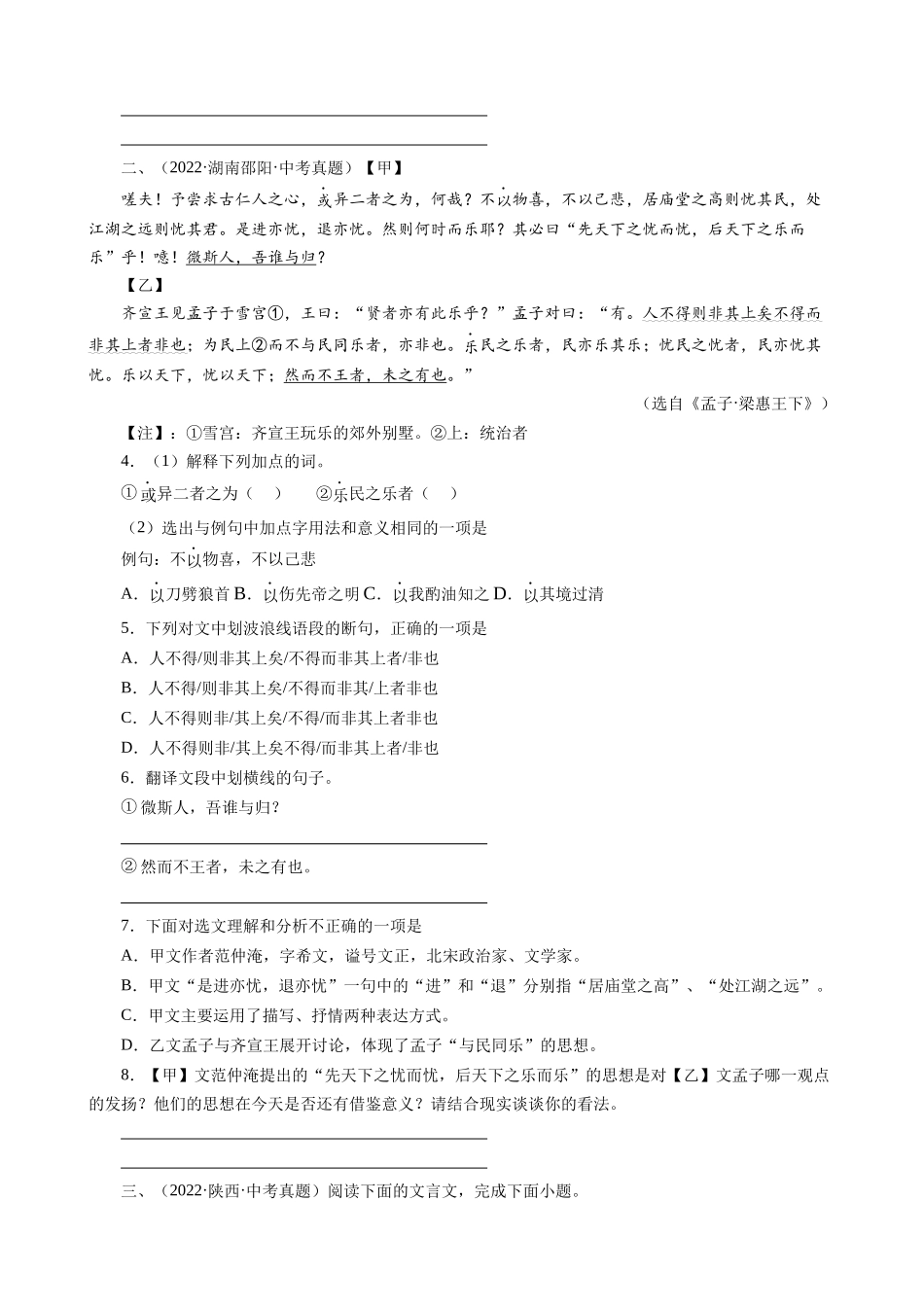 专题26_岳阳楼记_中考真题集锦之课内文言文.docx_第2页