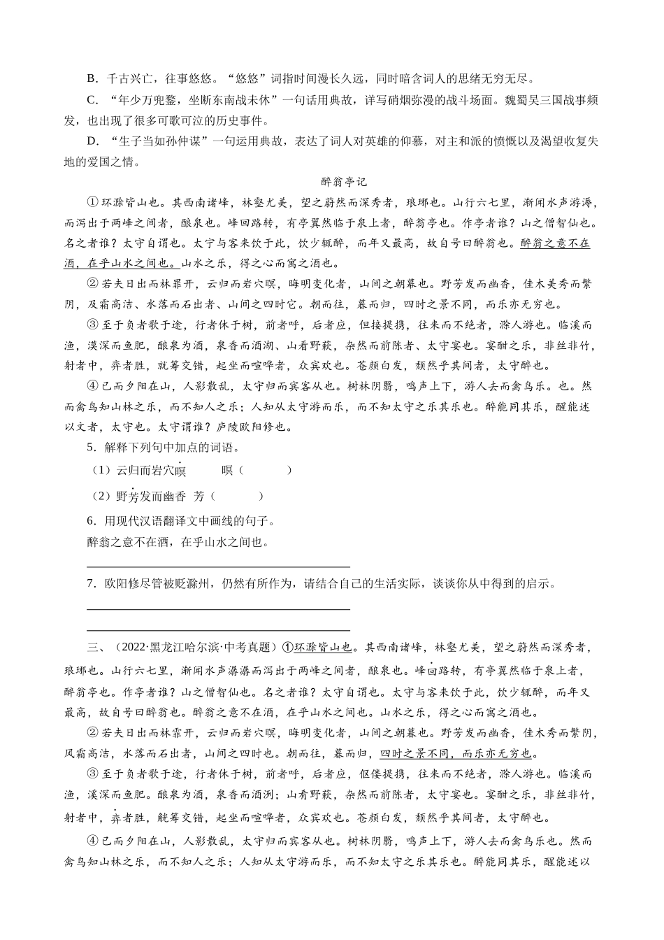 专题27_醉翁亭记_中考真题集锦之课内文言文.docx_第2页