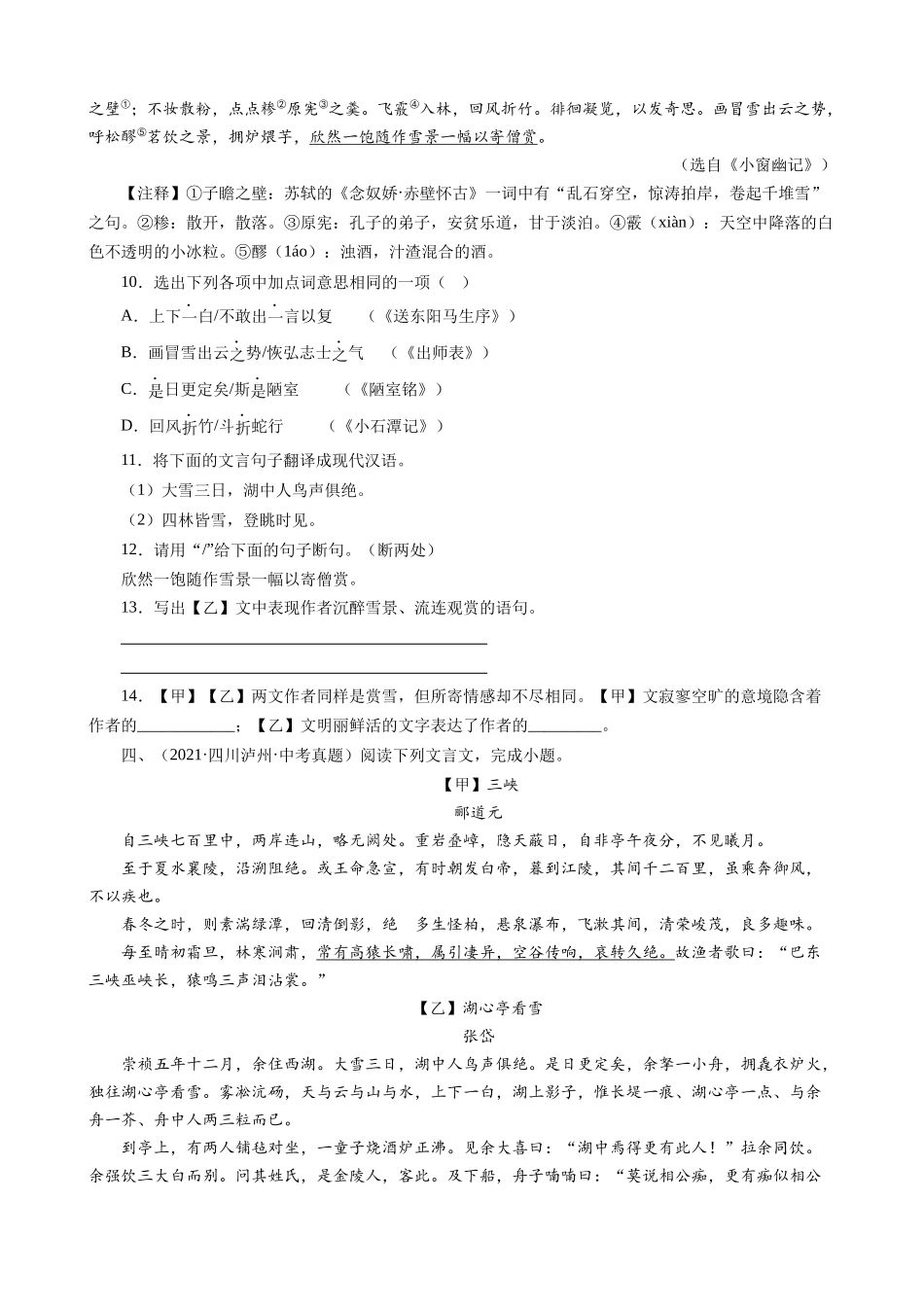 专题28_湖心亭看雪_中考真题集锦之课内文言文.docx_第3页