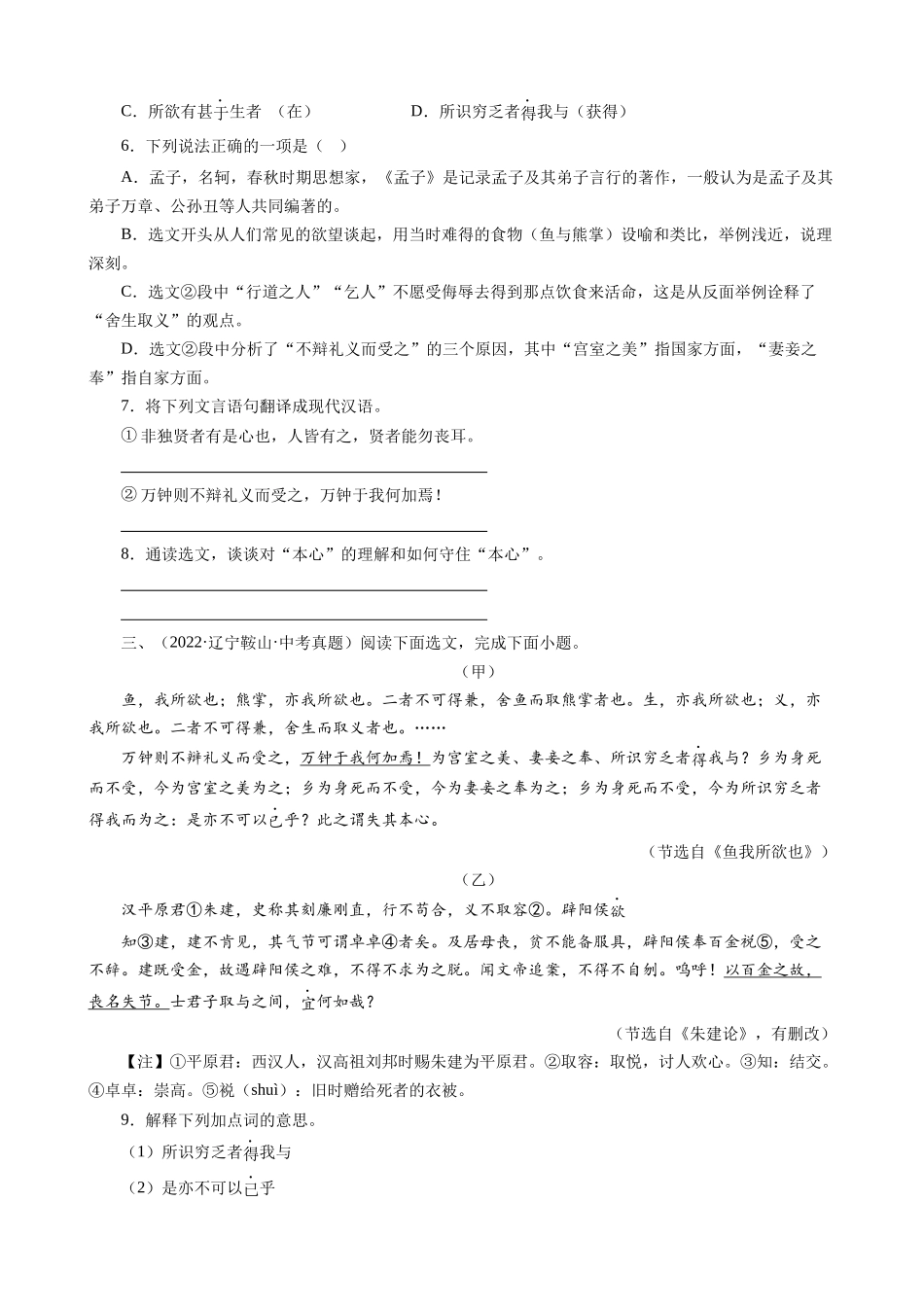 专题29_鱼我所欲也_中考真题集锦之课内文言文.docx_第2页