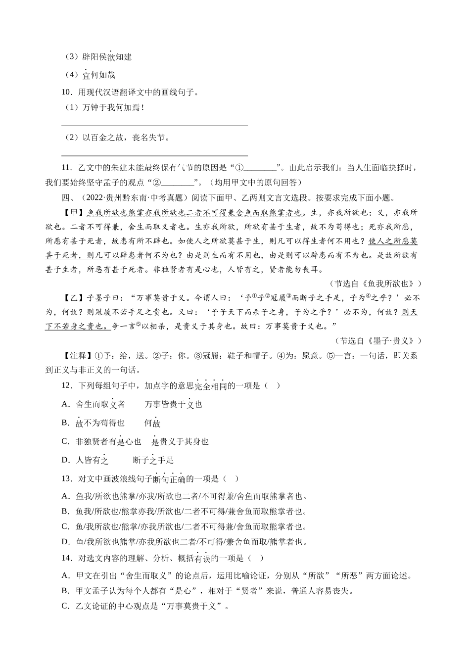 专题29_鱼我所欲也_中考真题集锦之课内文言文.docx_第3页