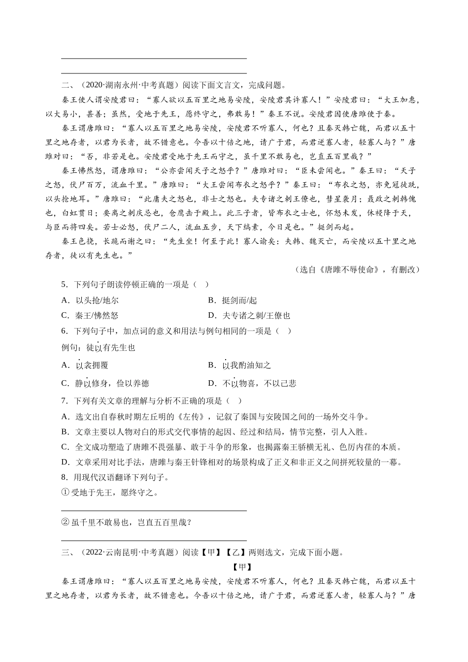 专题30_唐雎不辱使命_中考真题集锦之课内文言文.docx_第2页