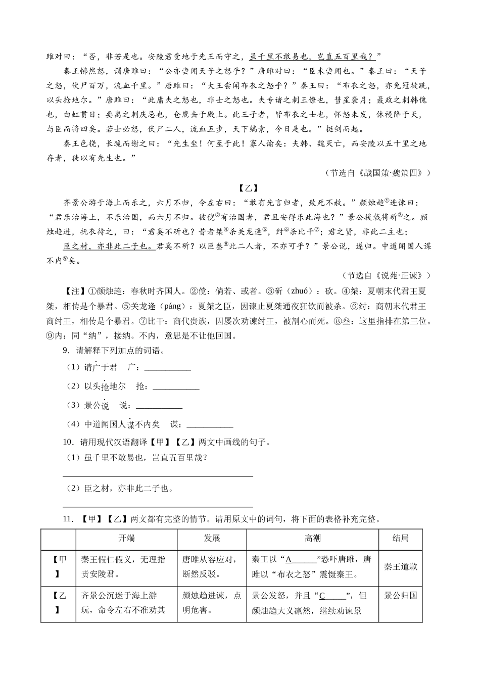 专题30_唐雎不辱使命_中考真题集锦之课内文言文.docx_第3页