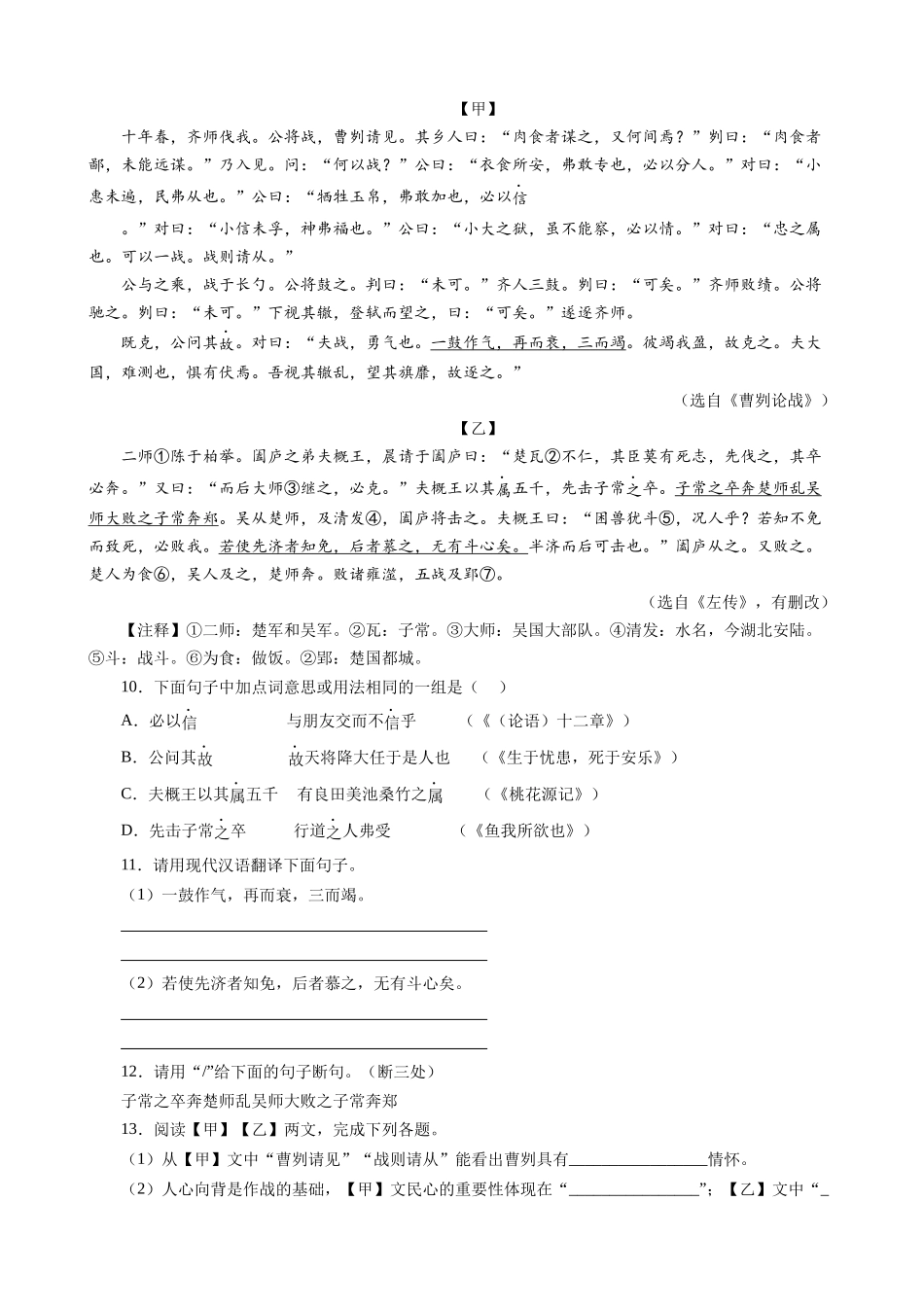 专题32_曹刿论战_中考真题集锦之课内文言文.docx_第3页