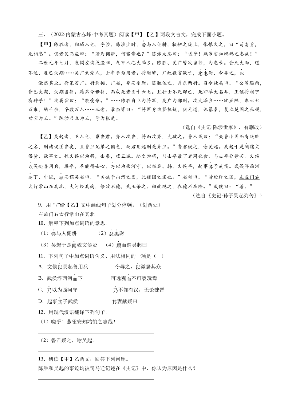 专题34_陈涉世家_中考真题集锦之课内文言文.docx_第3页