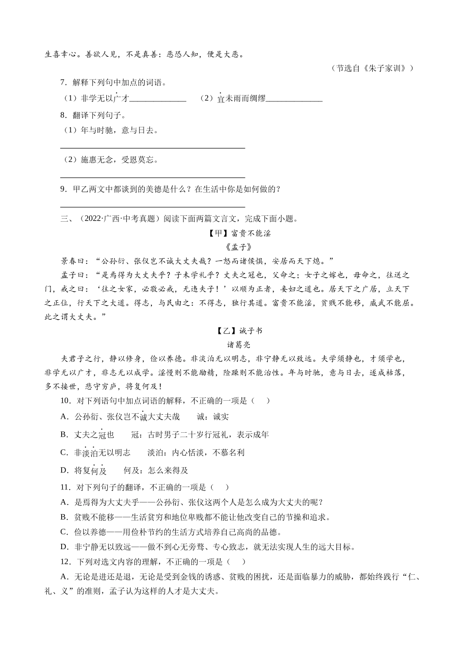 专题03_诫子书_中考真题集锦之课内文言文.docx_第2页