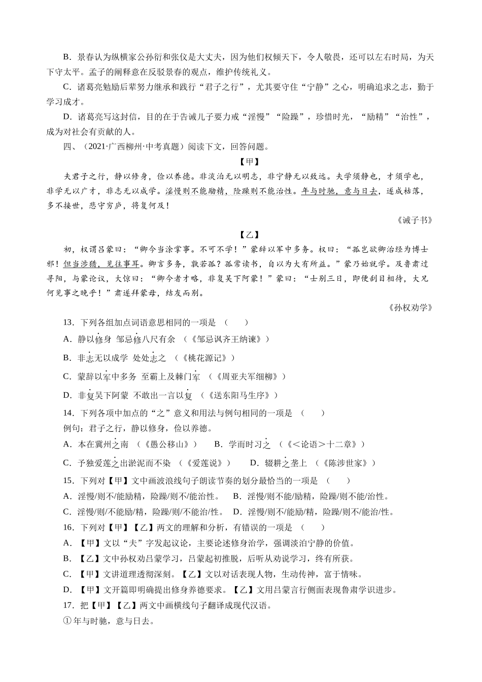 专题03_诫子书_中考真题集锦之课内文言文.docx_第3页