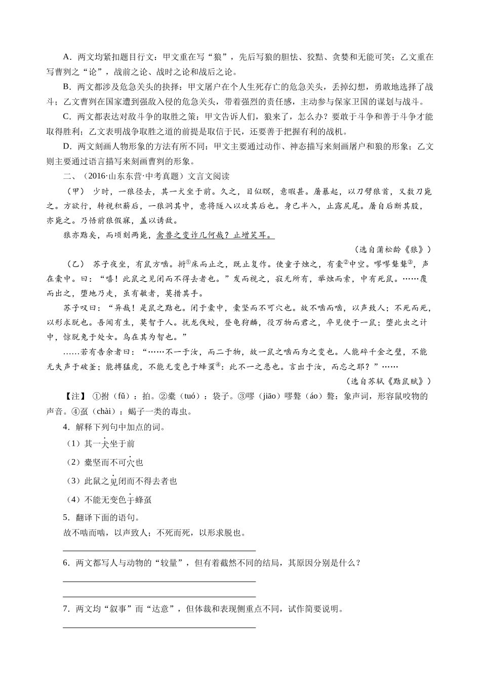 专题04_狼_中考真题集锦之课内文言文.docx_第2页