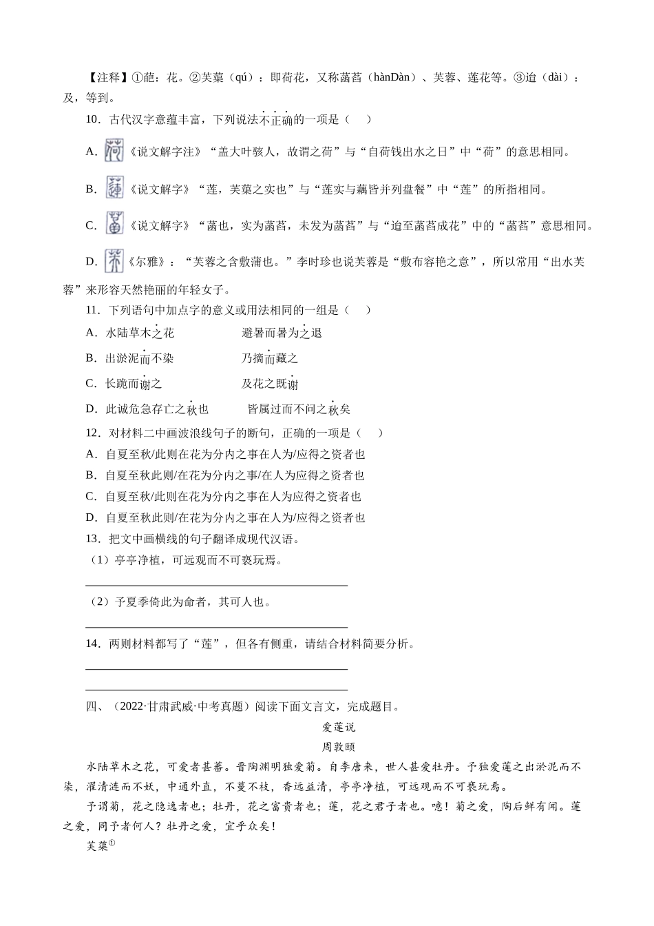 专题08_爱莲说_中考真题集锦之课内文言文.docx_第3页