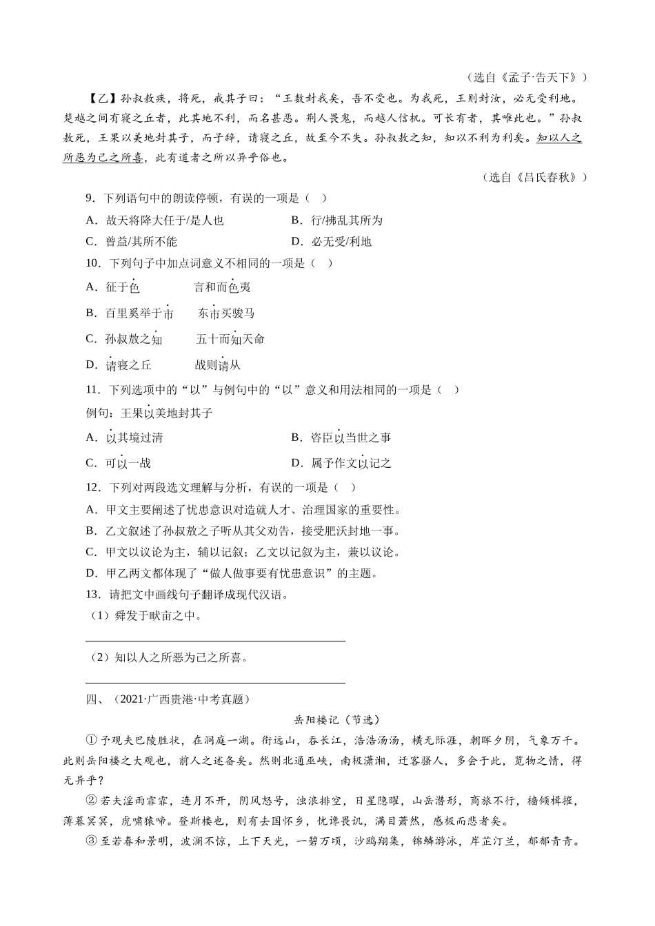 专题15_生于忧患死于安乐_中考真题集锦之课内文言文.docx_第3页