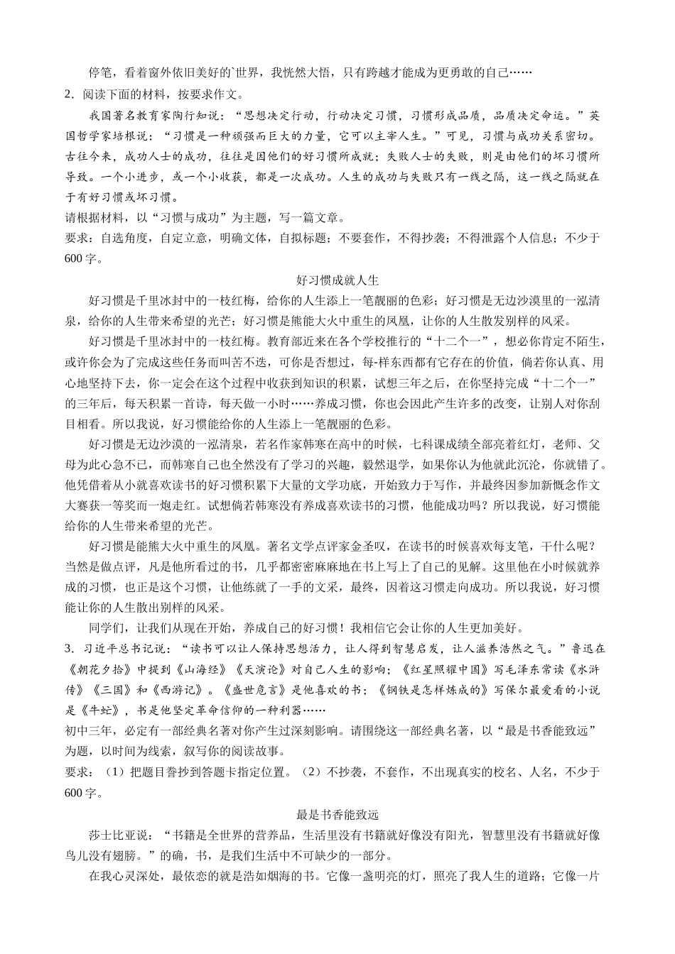 范文15《跨越》《好习惯成就人生》《最是书香能致远》《声音》_中考语文真题满分范文.docx_第2页