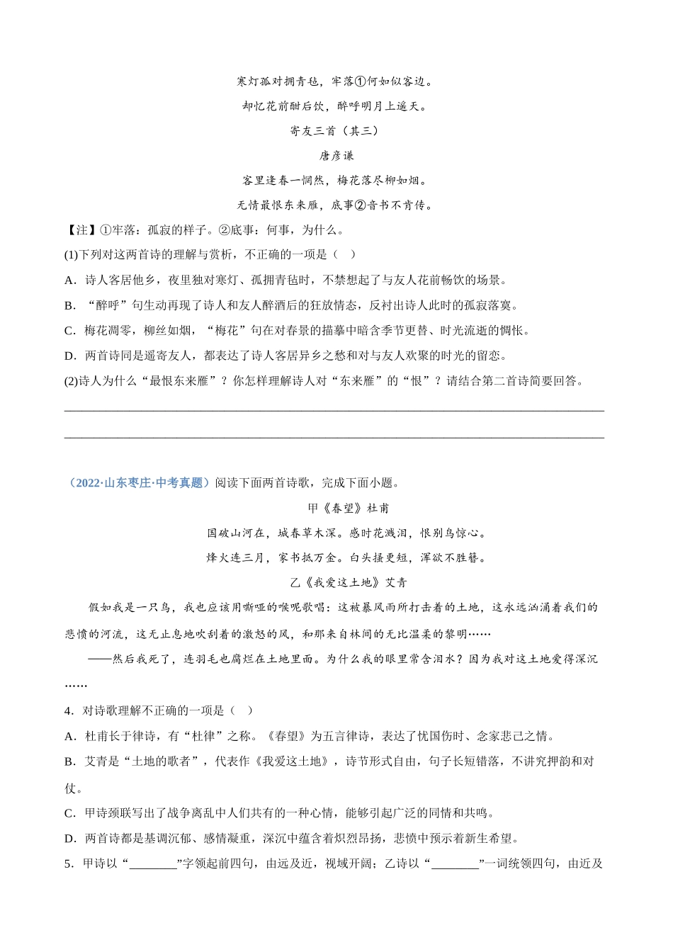 专题11_诗歌鉴赏（一）_中考语文高频考点必刷题.docx_第2页