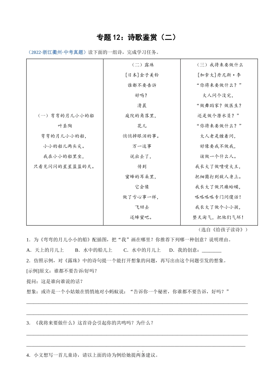 专题12_诗歌鉴赏（二）_中考语文高频考点必刷题.docx_第1页