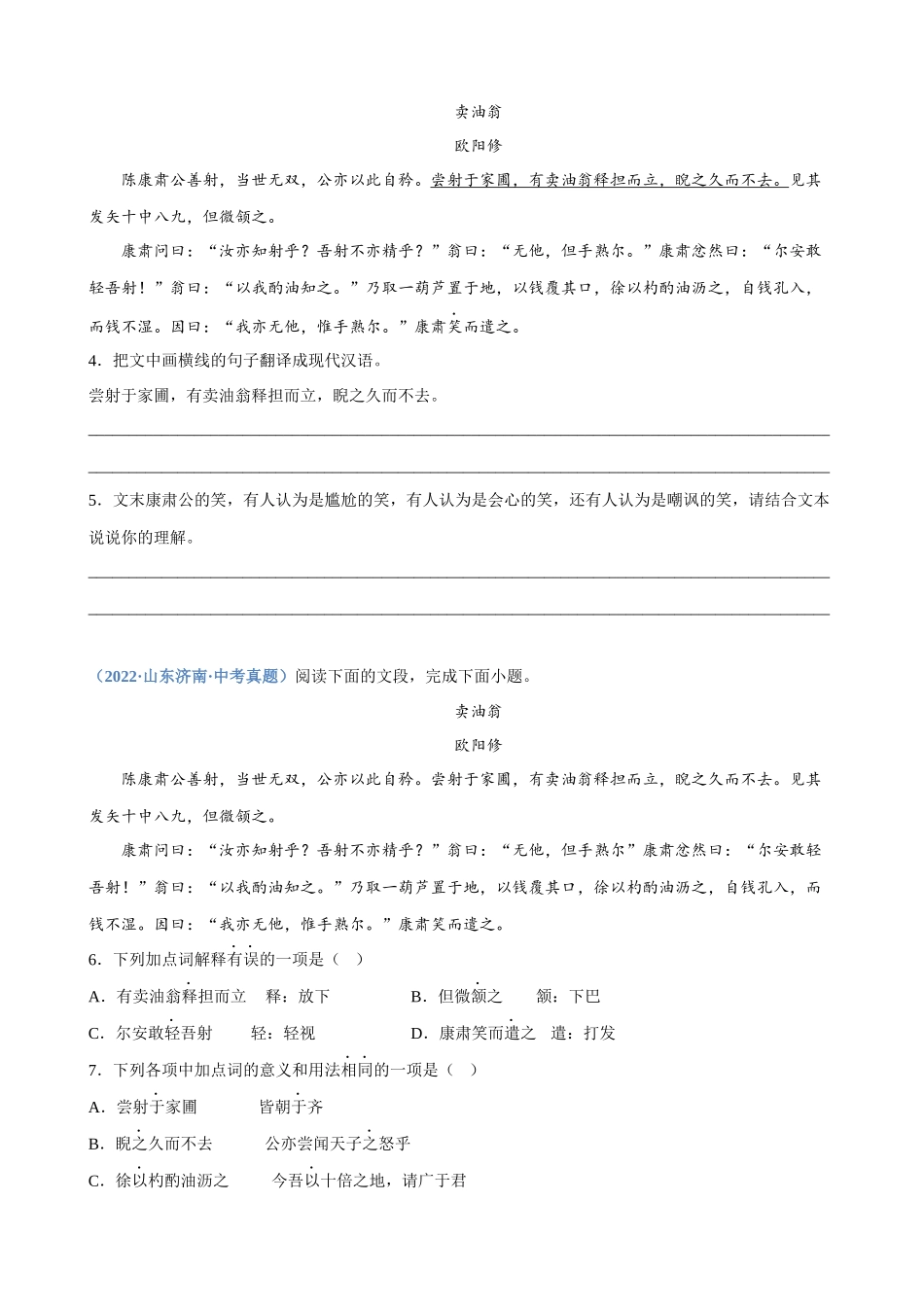 专题13_文言文鉴赏（一）_中考语文高频考点必刷题.docx_第2页