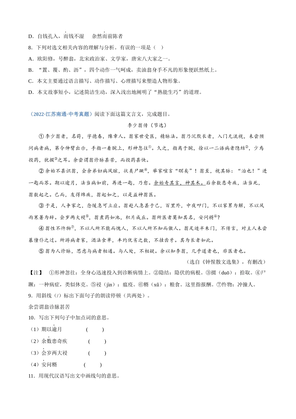 专题13_文言文鉴赏（一）_中考语文高频考点必刷题.docx_第3页