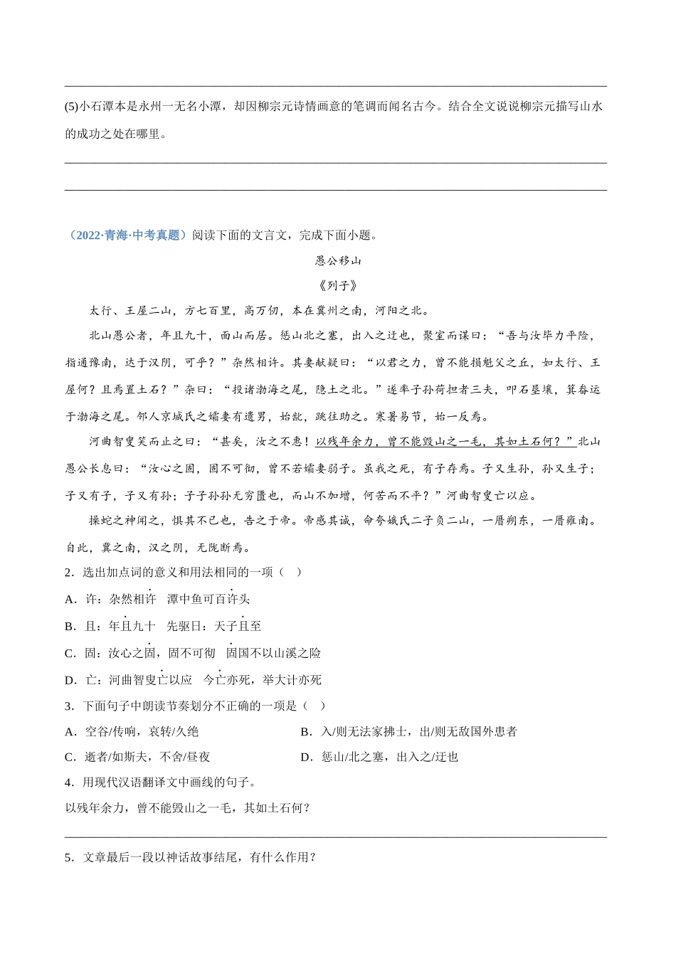 专题14_文言文鉴赏（二）_中考语文高频考点必刷题.docx_第2页