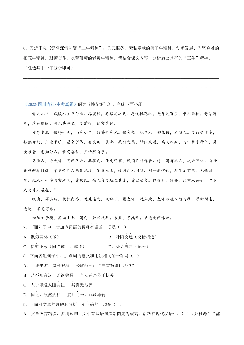 专题14_文言文鉴赏（二）_中考语文高频考点必刷题.docx_第3页