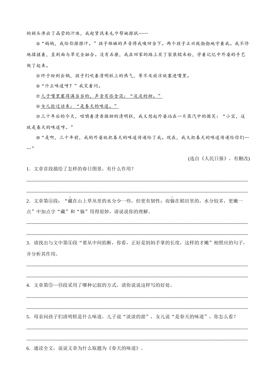 专题15_记叙文阅读（一）_中考语文高频考点必刷题.docx_第2页