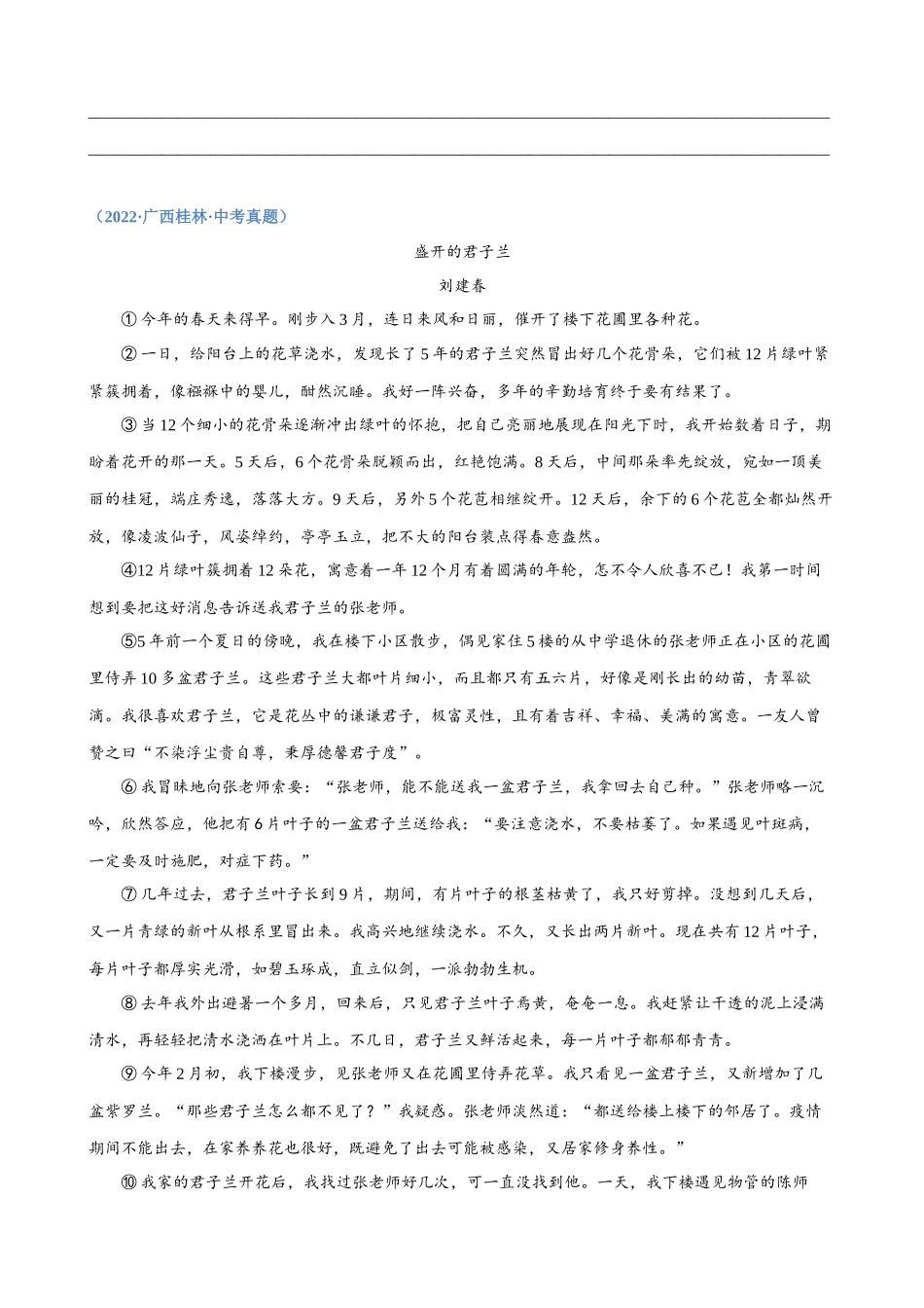 专题15_记叙文阅读（一）_中考语文高频考点必刷题.docx_第3页