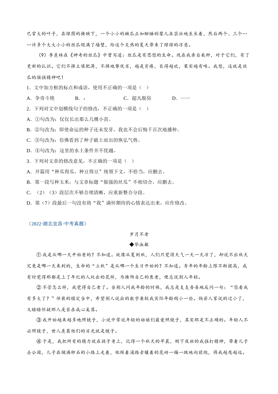 专题17_记叙文阅读（三）_中考语文高频考点必刷题.docx_第2页