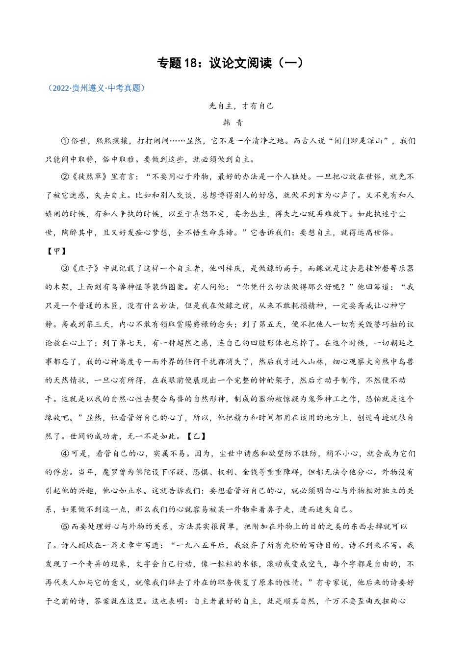 专题18_议论文阅读_中考语文高频考点必刷题.docx_第1页