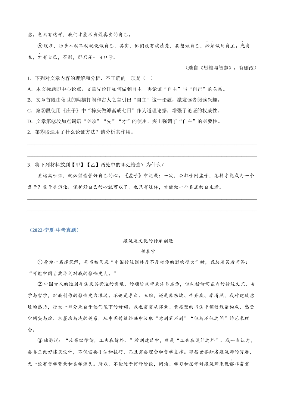 专题18_议论文阅读_中考语文高频考点必刷题.docx_第2页