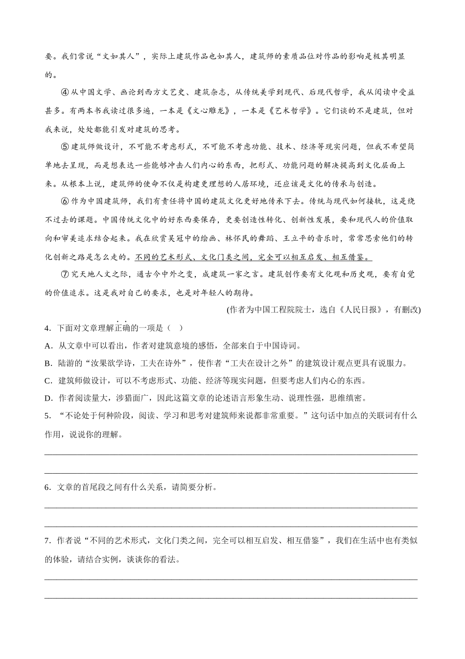 专题18_议论文阅读_中考语文高频考点必刷题.docx_第3页