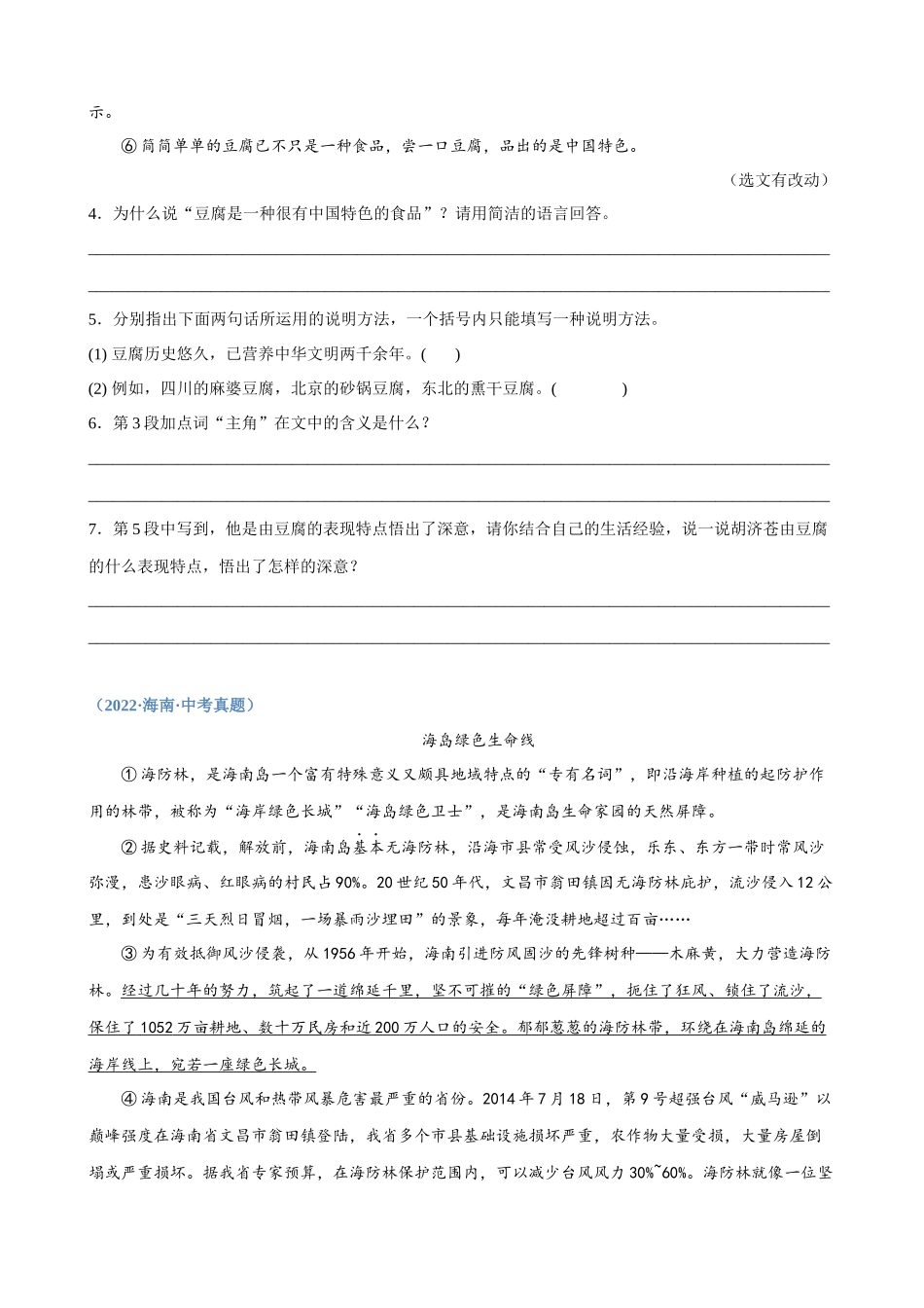 专题19_说明文阅读_中考语文高频考点必刷题.docx_第3页