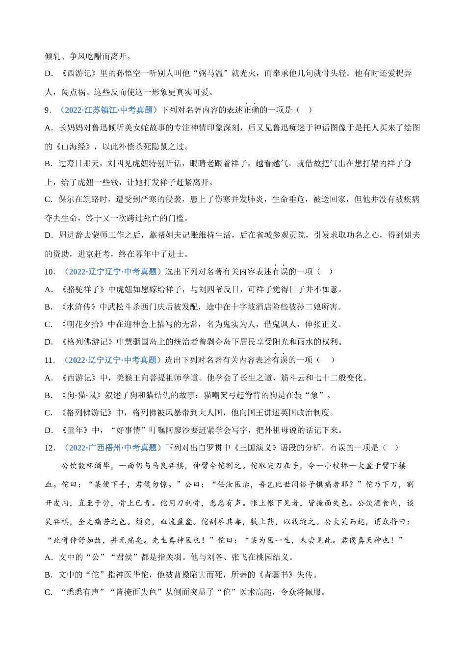 专题20_名著阅读（一）_中考语文高频考点必刷题.docx_第3页