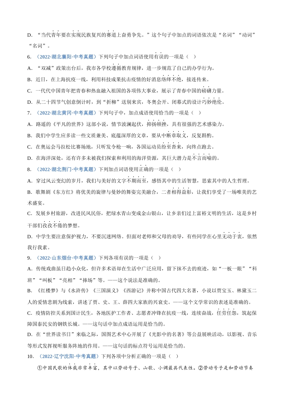 专题03_词语理解与运用_中考语文高频考点必刷题.docx_第2页