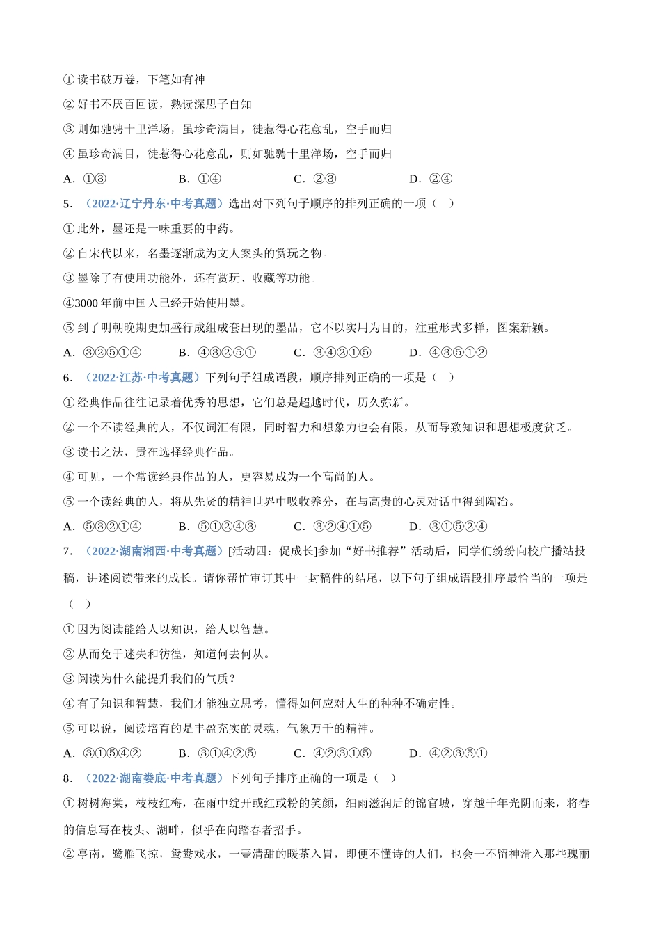 专题05_语句衔接与排序_中考语文高频考点必刷题.docx_第2页