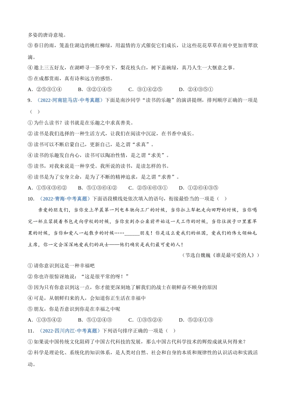 专题05_语句衔接与排序_中考语文高频考点必刷题.docx_第3页