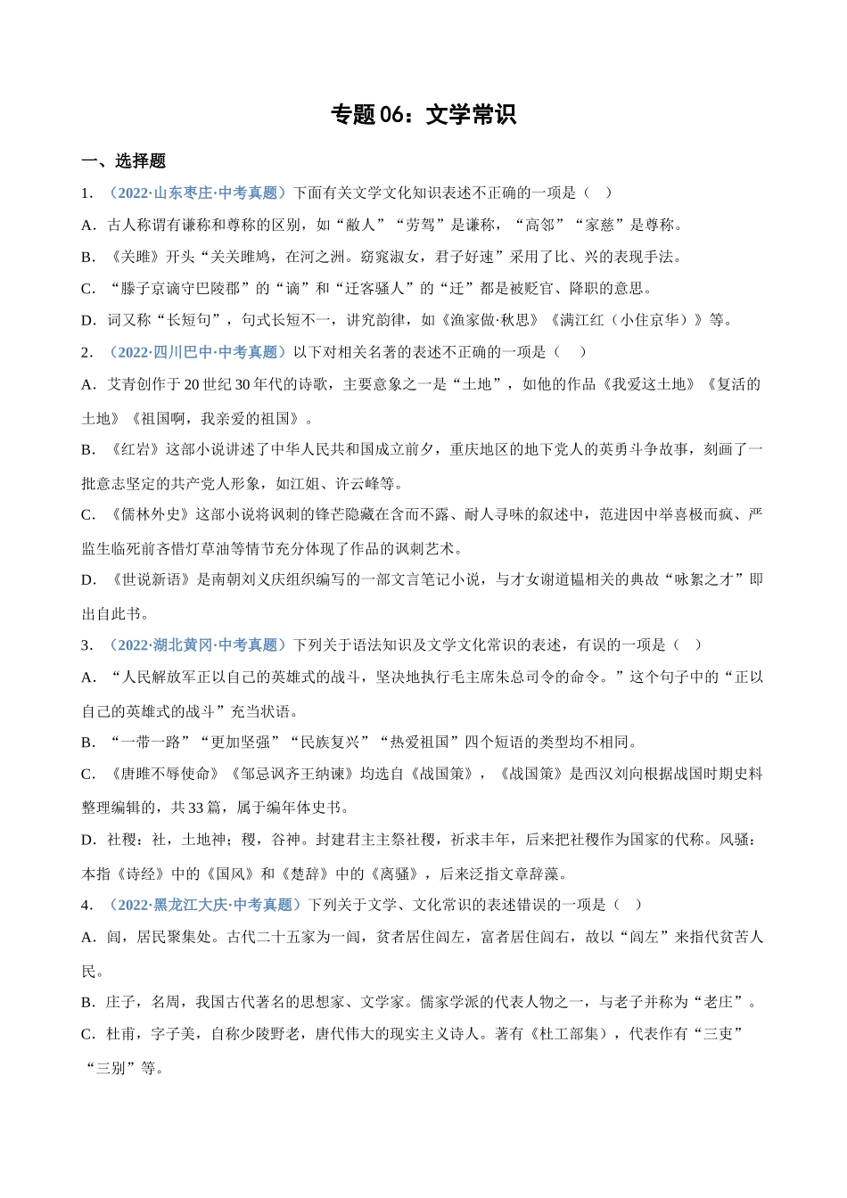 专题06_文学常识_中考语文高频考点必刷题.docx_第1页